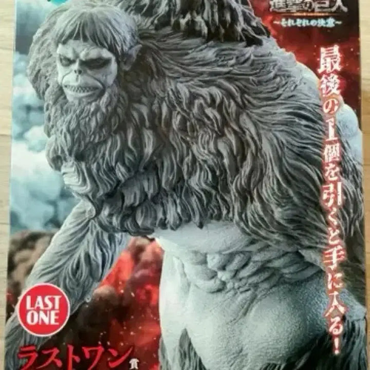 [BUNJANG] Bandai Attack on Titan The Final Season Last One Award Beast Titan Figure / 반다이 제일복권 진격의 거인 각자의 결의 라스트원 짐승거인 피규어