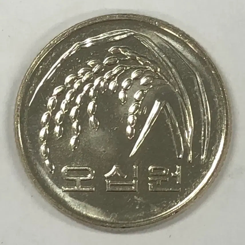 [BUNJANG] 2015 South Korean 50 Won Coin / [미사용] 2015년 한국 50원 동전 S3672