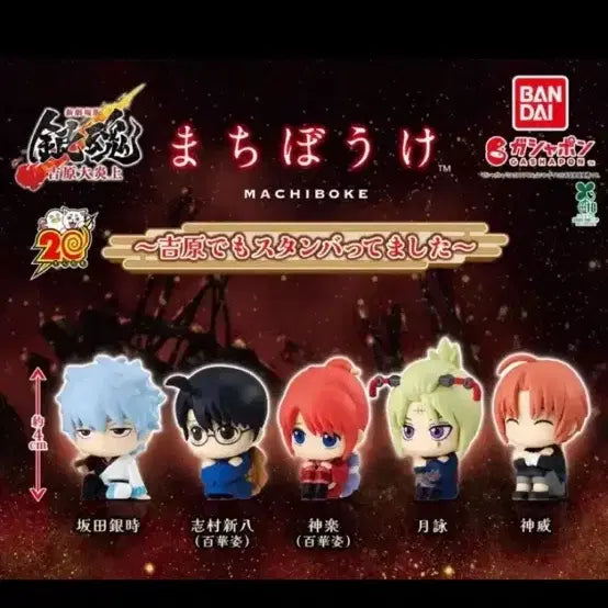 [BUNJANG] Gintama Yoshiwara Machiboke 5종 Set (Sealed) / 미개봉 풀세트) 은혼 요시와라 마치보케 5종 긴토키 카구라