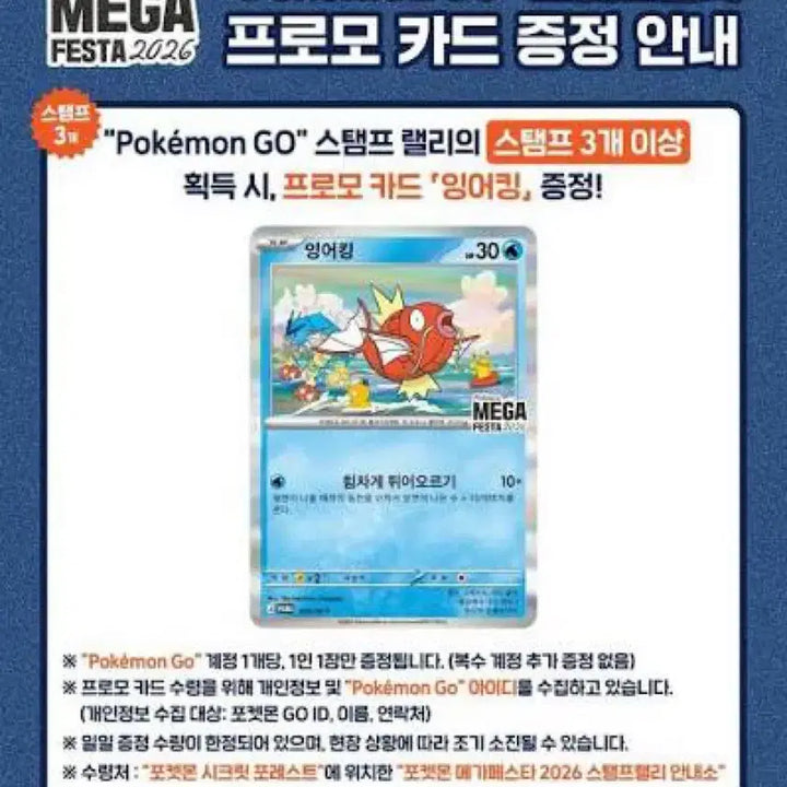 [BUNJANG] Pokemon Mega Festa 2026 Promo Card Magikarp / 포켓몬 메가페스타 2026 프로모 카드 잉어킹
