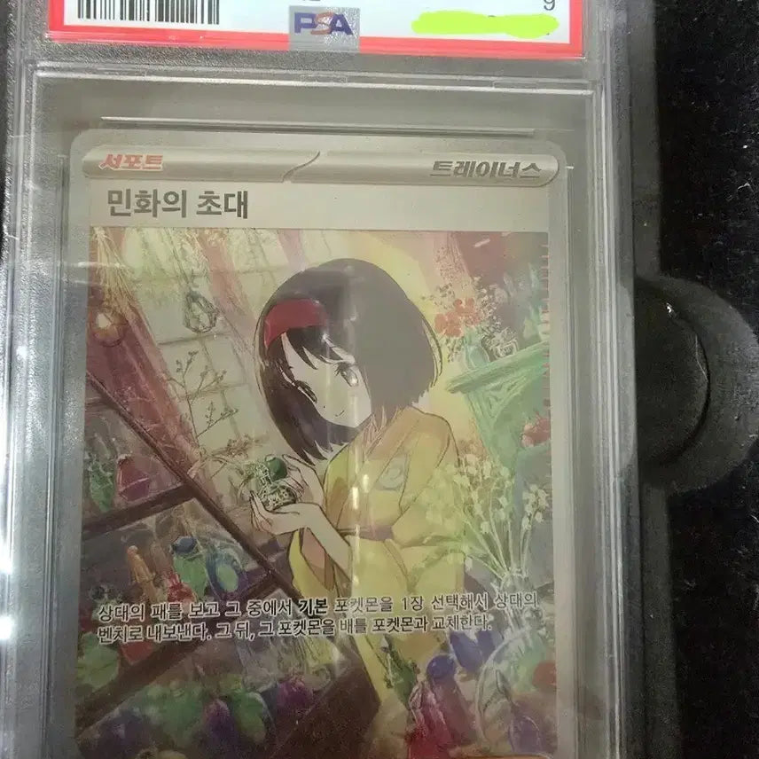 [BUNJANG] 2023 Pokemon Minwha&