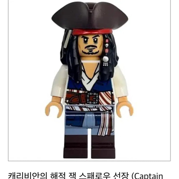 [BUNJANG] LEGO Pirates of the Caribbean Captain Jack Sparrow Minifigure / 레고 캐리비안의 해적 10365 잭스패로우