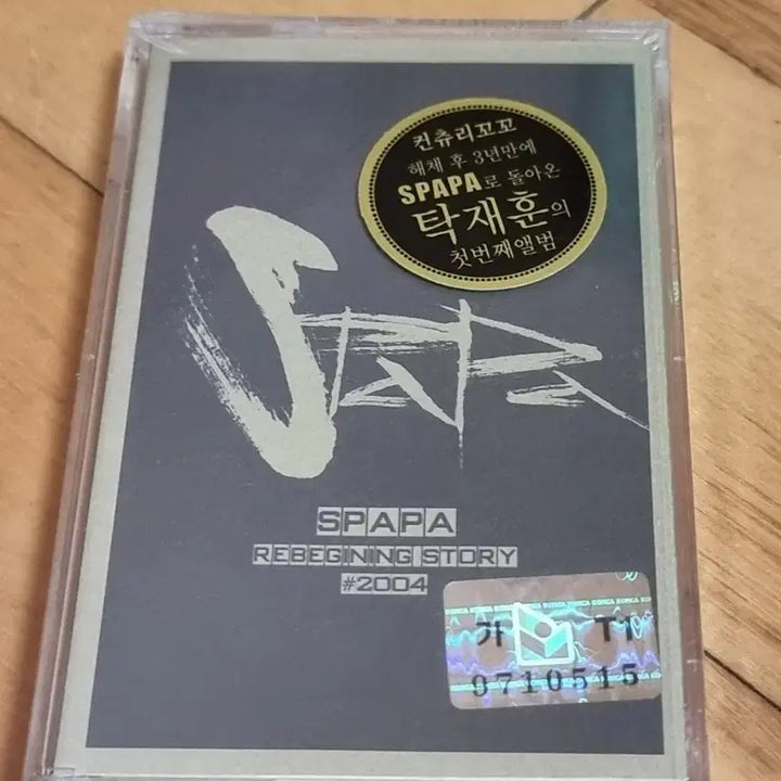 [SOLD OUT] 탁재훈 SPAPA 미개봉 카세트 테이프 판매합니다