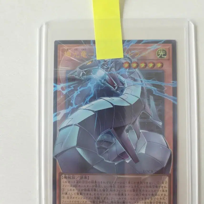 [BUNJANG] Kikoryu Cyber Dragon Over Frame Ultra Rare Japanese LOCR-JP005 / 기광룡-사이버드래곤 오버프레임 울레 일판 LOCR-JP005