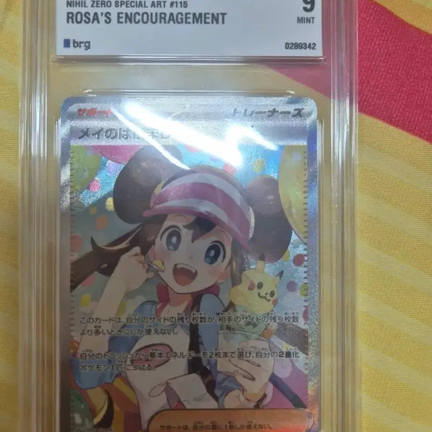 [BUNJANG] Japan Edition Myeonghui-ui Gyeongryeo BRG Grade 9 / (진짜마지막인하)일판 명희의격려 BRG9등급