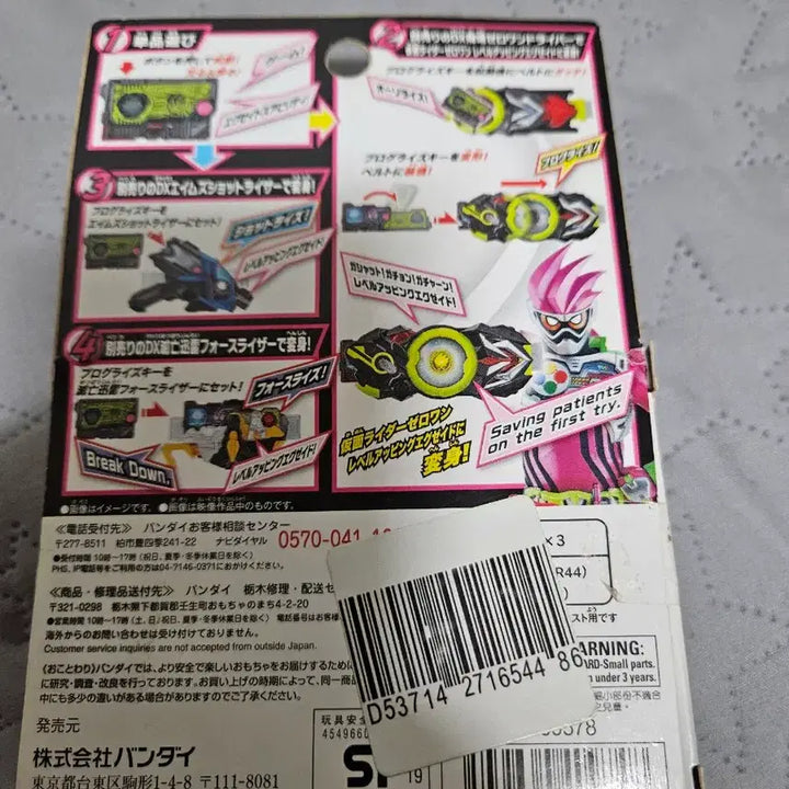 [BUNJANG] Kamen Rider Zero-One DX Leveling Ex-Aid Progrise Key / 가면라이더 제로원 DX 레벨어핑 에그제이드 프로그라이즈키