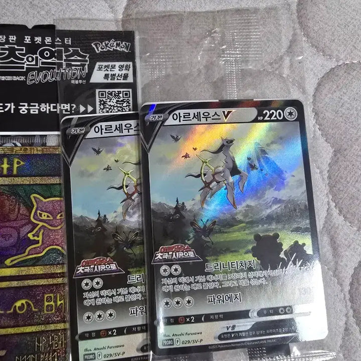 [BUNJANG] Pokemon Promo Packs - Sealed / 빛나는 칠색조 미개봉 프로모 판매합니다.