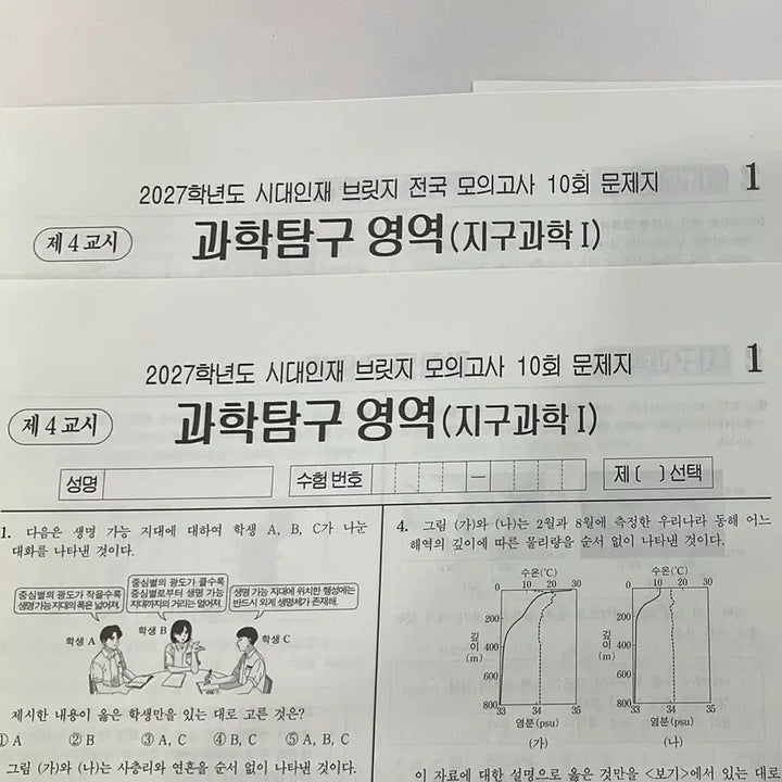 [BUNJANG] Sidae Injae Earth Science Bridge Lecture Notes / 시대인재 지구과학 브릿지