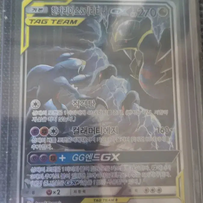 [BUNJANG] Garchomp &amp; Giratina GX Tag Team Album Card / 한카리아스&amp;기라티나 GX 태그팀 앨범용