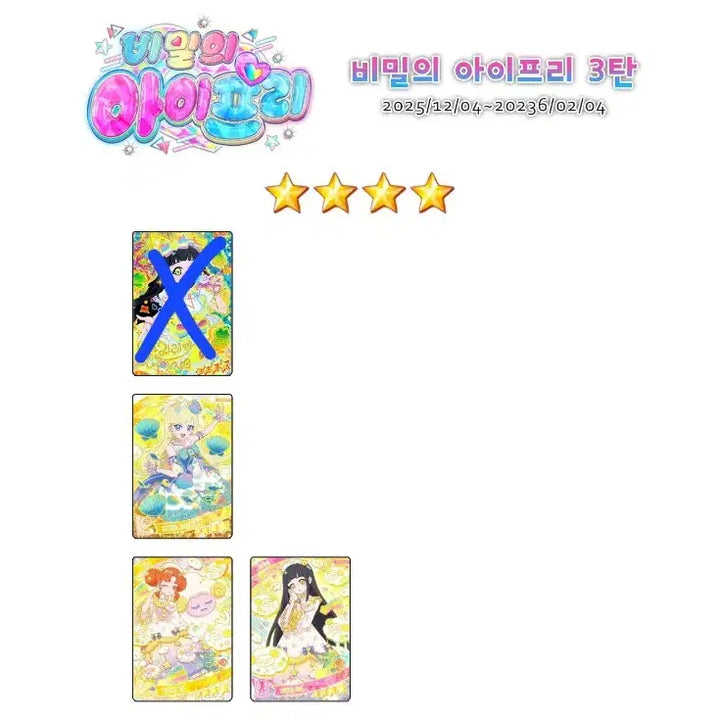 [BUNJANG] I.P. Free Cards (Parts 2-5) / 아이프리 2~5탄 급처, 처분가에 구매 매입