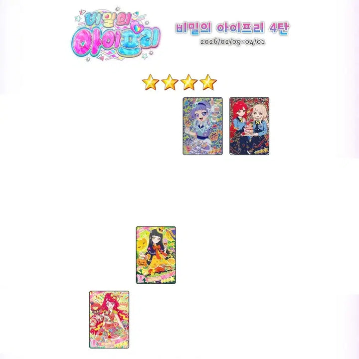 [BUNJANG] I.P. Free Cards (Parts 2-5) / 아이프리 2~5탄 급처, 처분가에 구매 매입