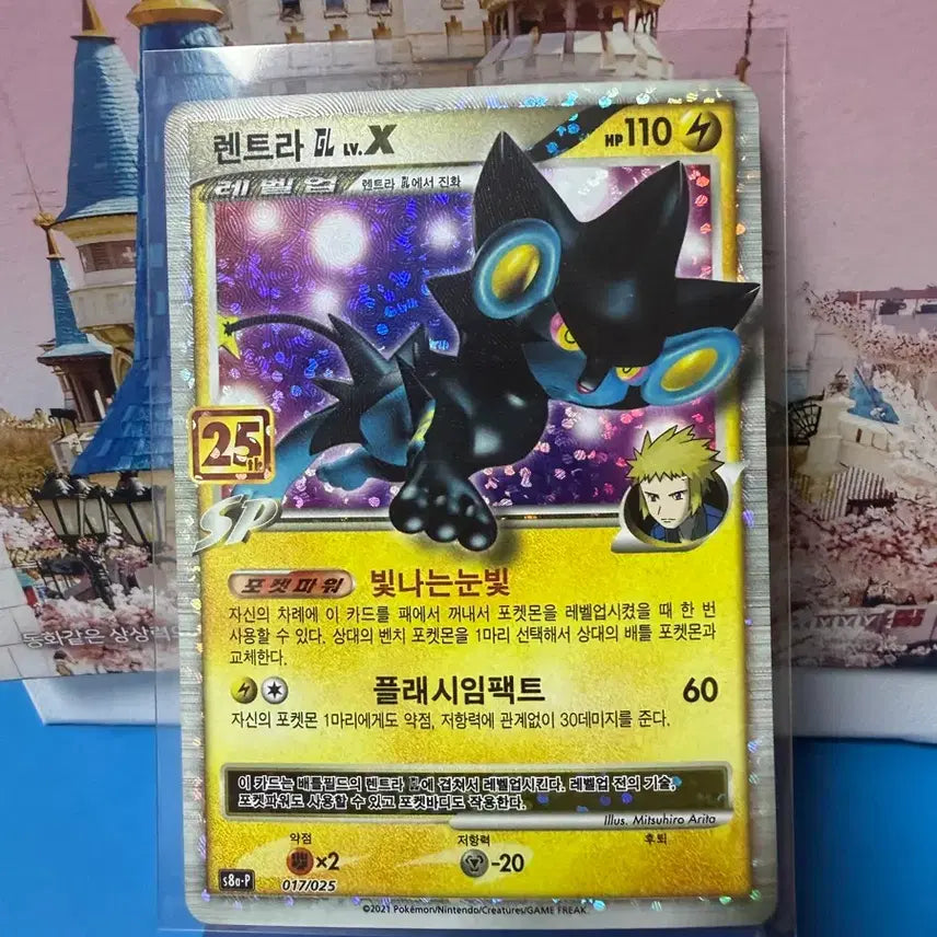 [BUNJANG] Pokemon Card Luxio 25th Anniversary / 포켓몬카드 렌트라 25주년