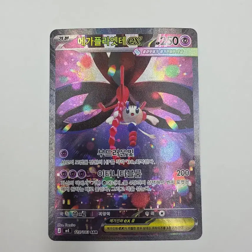 [BUNJANG] Pokemon Card Mega Absol EX SAR / 포켓몬카드 메가플라엣테 EX SAR