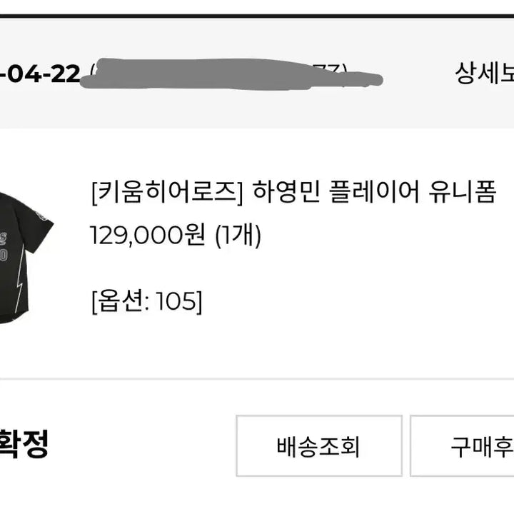 [SOLD OUT] 키움 히어로즈 하영민 플레이어 유니폼 105 판매합니다.