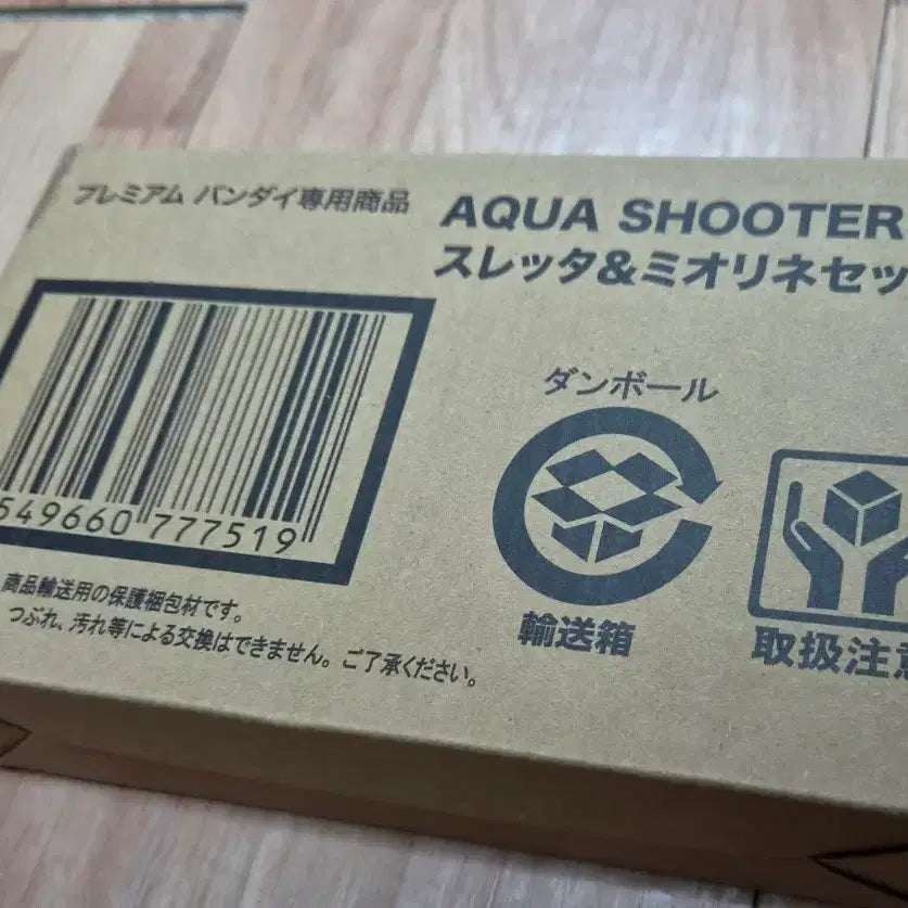 [BUNJANG] Bandai Aqua Shooters Mobile Suit Gundam: The Witch from Mercury Suletta Mercury &amp; Miorine Rembran Set (Sealed) / (미개봉) AQUA SHOOTERS 수성의 마녀 슬레타 미오리네 세트