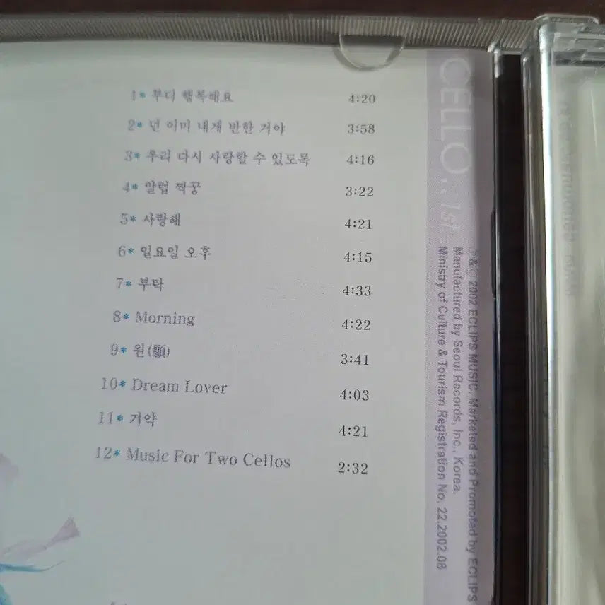 [BUNJANG] Cello 1st Album Lee In Young CD / 첼로 1집 Lee In Young 이인영 CD