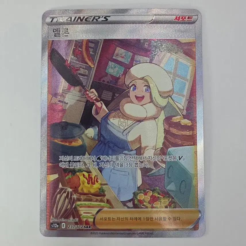 [BUNJANG] Pokemon Card Melon SAR / 포켓몬카드 멜론 SAR
