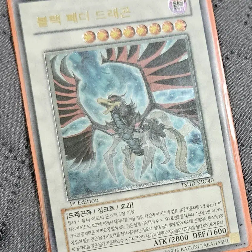 [BUNJANG] Yu-Gi-Oh! Blackwing Armor Master 1st Edition Ultimate Rare / 유희왕 블랙 페더 드래곤 1st Edition 얼티 팝니다