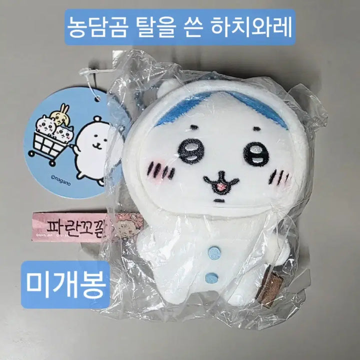 [BUNJANG] Nagano Market Hachiware in Nodding Bear Hat Mascot Plush (Sealed) / 나가노마켓 농담곰 탈을 쓴 하치와레 미개봉 마스코트 인형