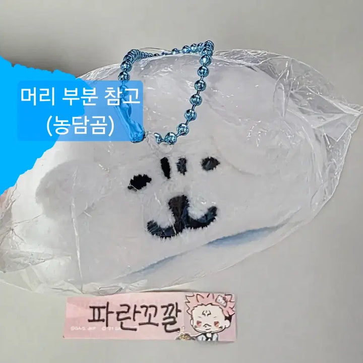 [BUNJANG] Nagano Market Hachiware in Nodding Bear Hat Mascot Plush (Sealed) / 나가노마켓 농담곰 탈을 쓴 하치와레 미개봉 마스코트 인형