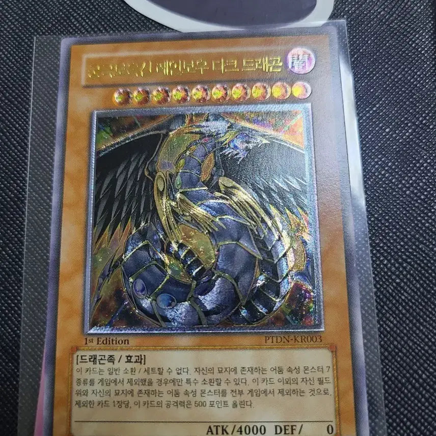 [BUNJANG] Yu-Gi-Oh! Rainbow Dark Dragon 1st Edition Ultimate Rare PTDN-KR003 / 유희왕 궁극보옥신 레인보우다크드래곤 1st 얼티 S-급 PTDN-KR003