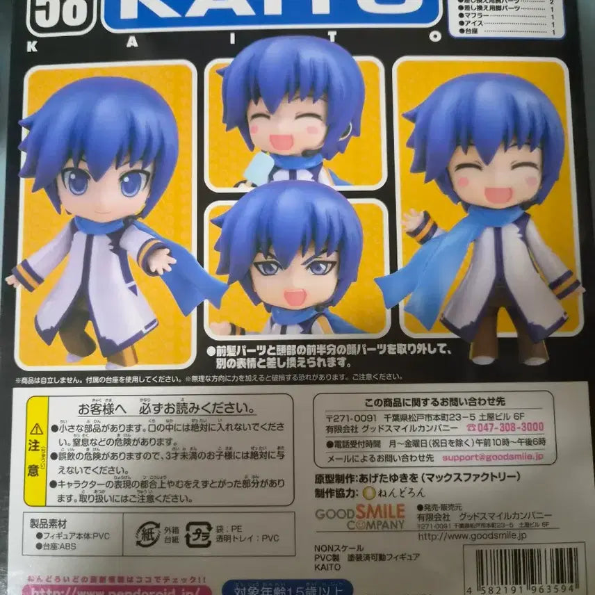 [BUNJANG] Kaito Nendoroid 