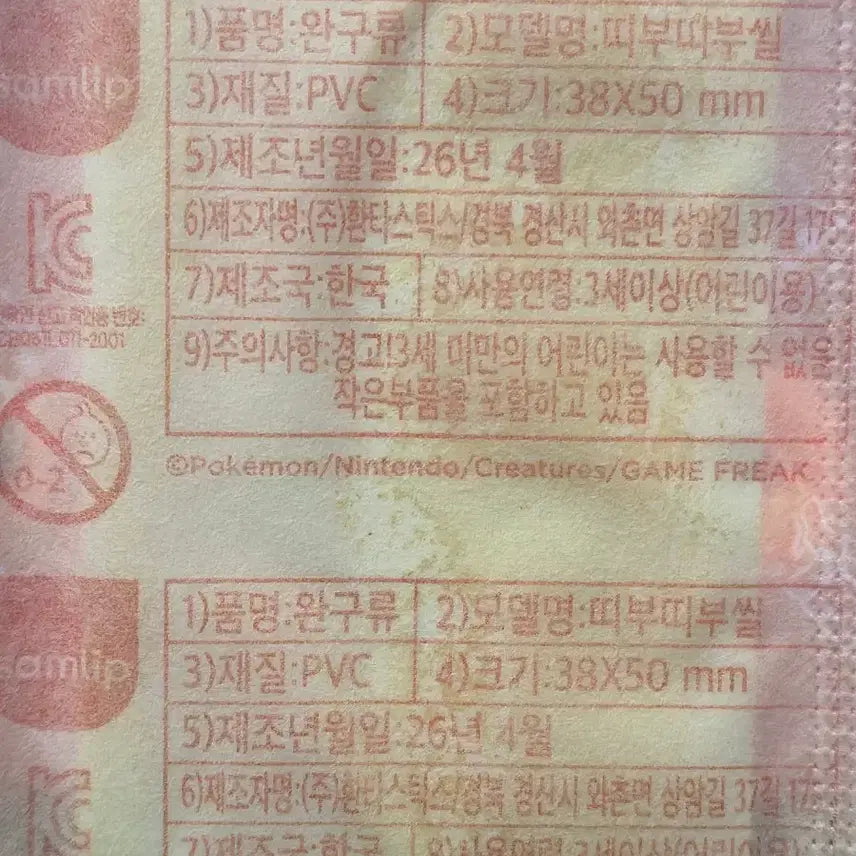[SOLD OUT] (미개봉) 고라파덕 포켓몬 아트웍 띠부씰