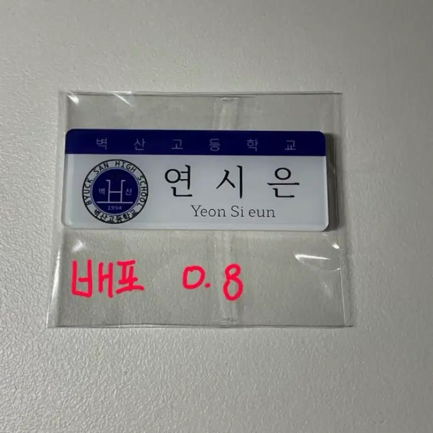 [BUNJANG] Weak Hero Class 1 Yeon Si-eun Student ID Card / 굿즈판매