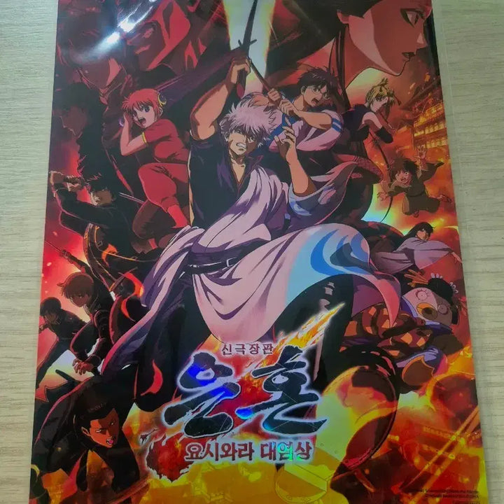 [BUNJANG] Gintama Yoshwara Enchanto Mini Poster / 은혼 요시와라 대염상 특전 미니 포스터