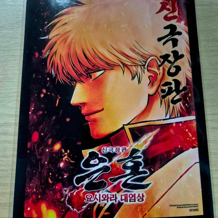 [BUNJANG] Gintama Yoshwara Enchanto Mini Poster / 은혼 요시와라 대염상 특전 미니 포스터