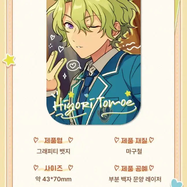 [BUNJANG] Ensemble Stars! Chugoku Star Sweets Cafe Graffiti Badge Leo Tsukinaga / 앙스타 중스타 4월 굿즈 그래피티 뱃지 공구 양도 츠키나가레오