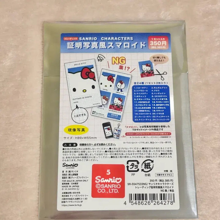 [BUNJANG] Sanrio Characters "Proof Photo" Style Smalroid Random Photocard Set / 산리오 캐릭터 증명사진풍 스마로이드 랜덤깡 가챠 사진