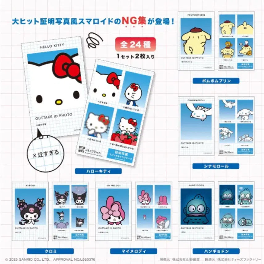[BUNJANG] Sanrio Characters "Proof Photo" Style Smalroid Random Photocard Set / 산리오 캐릭터 증명사진풍 스마로이드 랜덤깡 가챠 사진