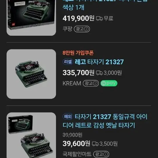 [BUNJANG] LEGO 21327 Typewriter (Unsealed) / 레고 21327(개봉)