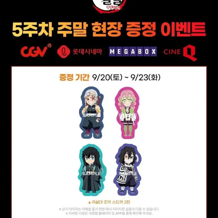[SOLD OUT] 귀멸의칼날 극장판 무한성 5주차 특전 귀살대 스티커 무이치로 칸로지