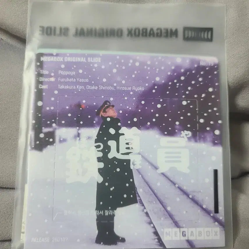 [BUNJANG] Megabox Special Edition Original Slide Ryoko Hirose Ken Takakura / 철도원 메가박스 특전 오리지널 슬라이드 히로스에 료코 타카쿠라 켄