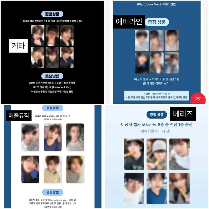 [BUNJANG] RIIZE POB Split Set (Ktown4u, Apple Music, Everline, Berryz, SMini Photobook) / 라이즈 미공포 분철 / 케이타운포유 애플뮤직 에버라인 베리즈 스미니포토북