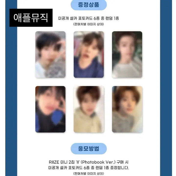 [BUNJANG] RIIZE POB Split Set (Ktown4u, Apple Music, Everline, Berryz, SMini Photobook) / 라이즈 미공포 분철 / 케이타운포유 애플뮤직 에버라인 베리즈 스미니포토북