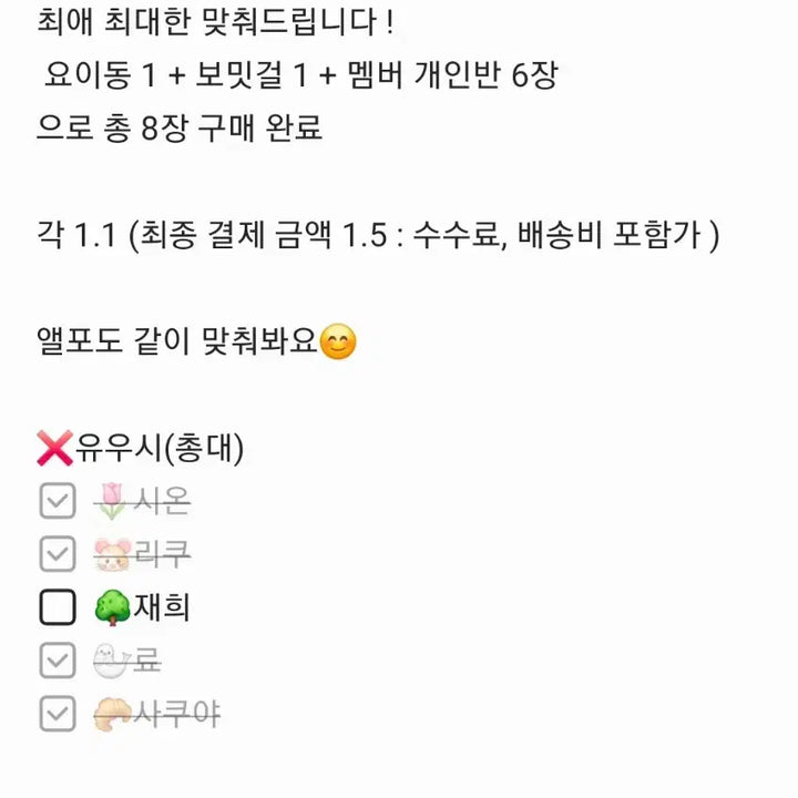 [BUNJANG] YoIDol VomiGurl Jaehee Ver. Album Photocard Split Set / 재희 ver ) 요이동 보밋걸 개인반 분철