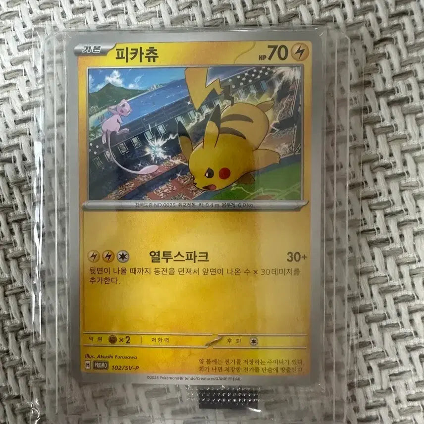 [BUNJANG] Pokemon Card Pikachu (Net Ball Promo) Sealed / 포켓몬 카드 피카츄 열투  프로모 미개봉
