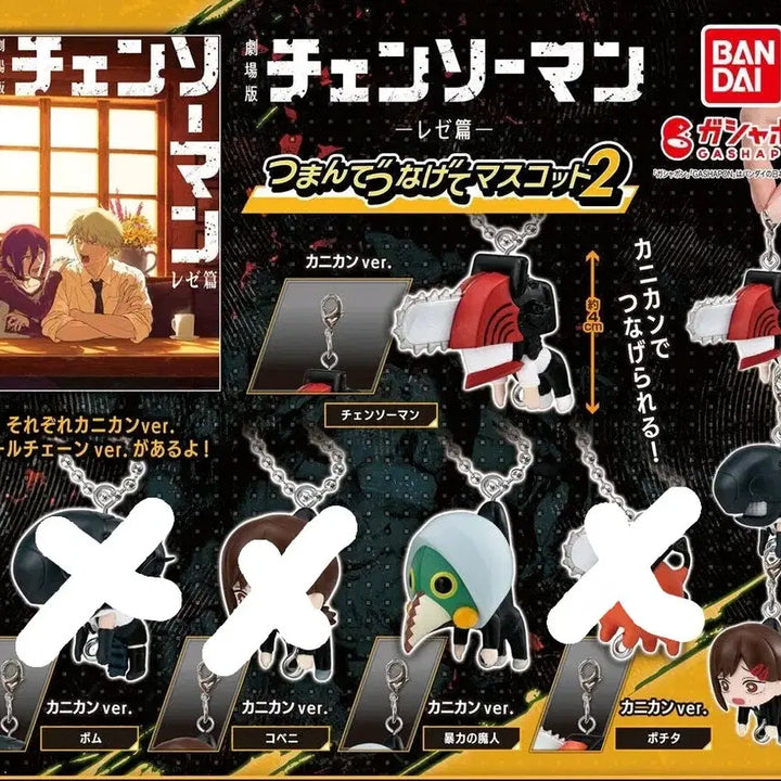 [BUNJANG] Chainsaw Man Gacha 2-Set (Chainsaw Man &amp; Violence Fiend) / 체인소맨 대롱가챠 2종세트 (체인소맨&amp;폭력의마인)
