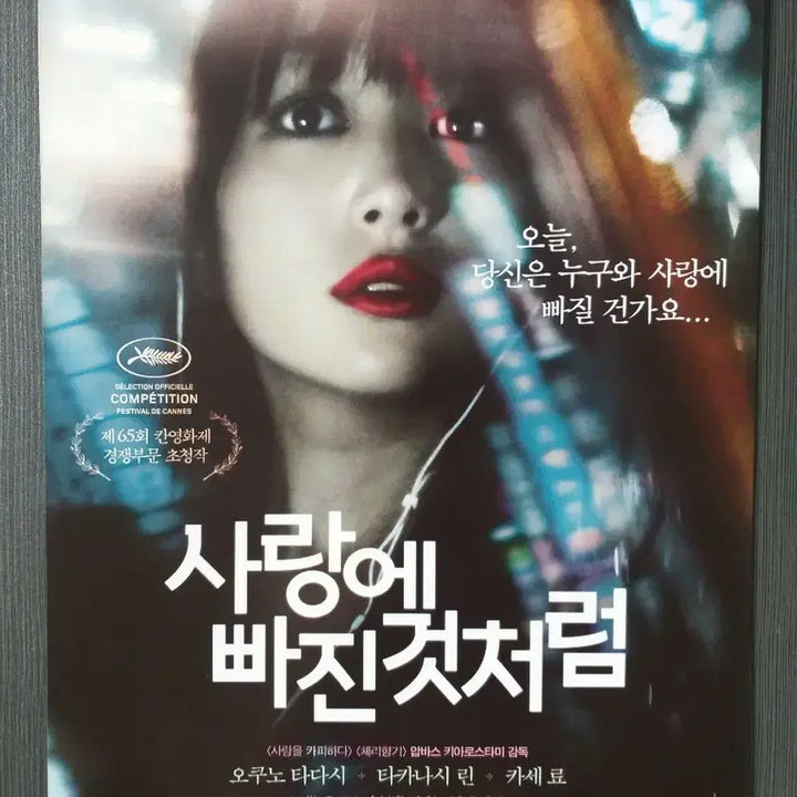 [BUNJANG] As If I Were In Love Japanese Movie Flyer Pamphlet A4 / 사랑에 빠진 것처럼 일본 영화 전단지 팜플렛 A4