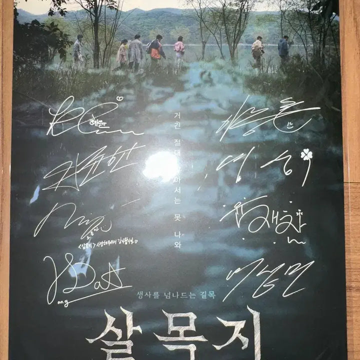 [BUNJANG] Salmokji Movie Exclusive Lenticular Art Card / 살목지 영화 특전 아트카드
