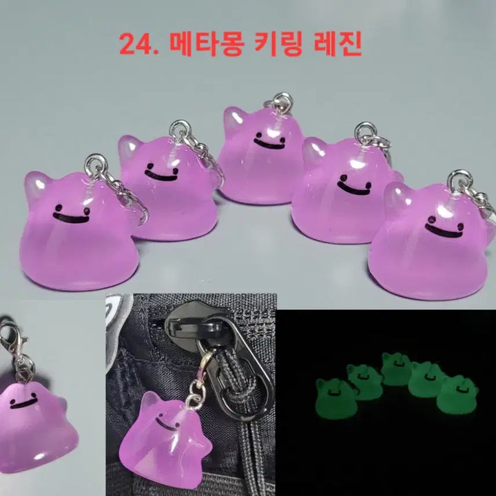[BUNJANG] Pokemon Ditto Keyring, Badge, and Metal Charm Collection / 포켓몬 메타몽 키링, 뱃지, 메탈참