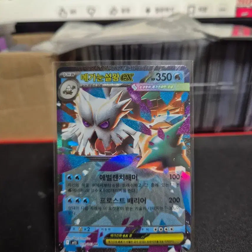 [BUNJANG] M1S Mega Snow King EX RR 018/063 / m1S 메가눈설왕 EX RR 018/063