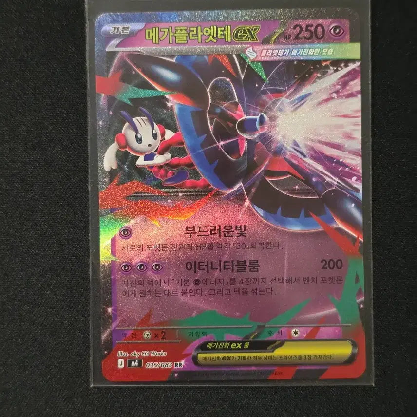 [SOLD OUT] 포켓몬카드 메가플라엣테 ex rr