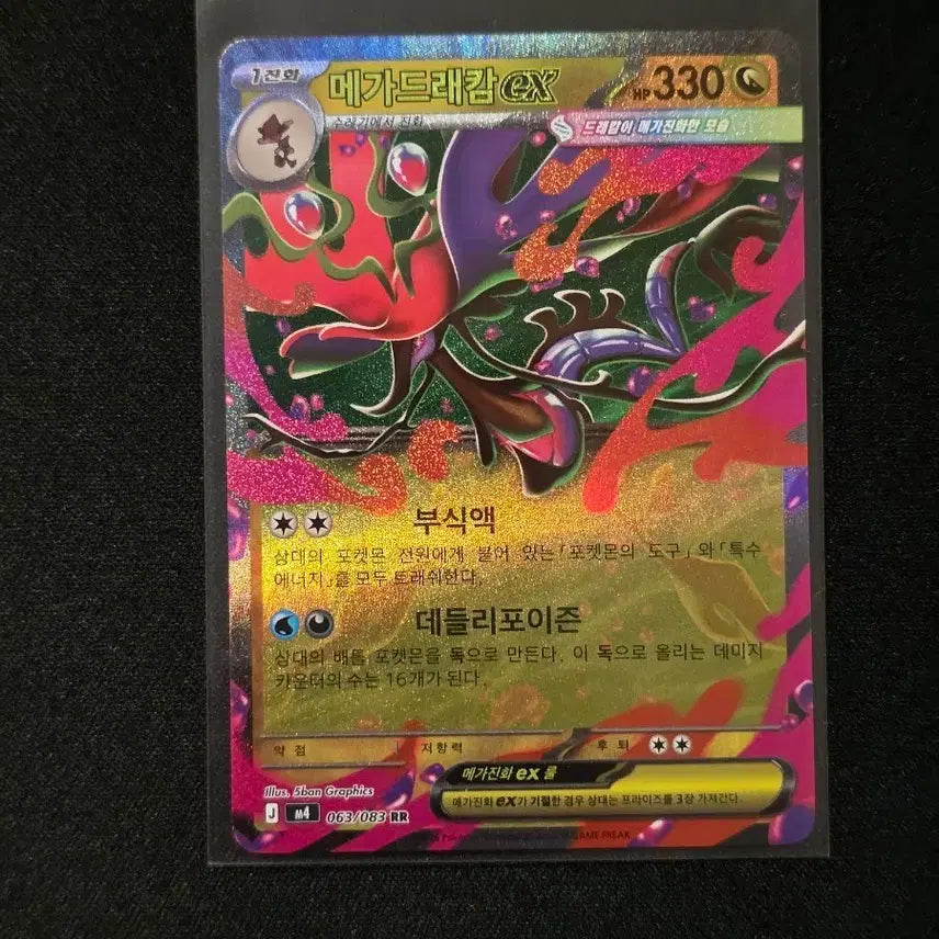 [SOLD OUT] 포켓몬카드 메가드래캄 EX RR