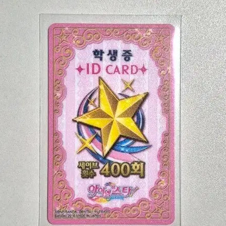 [BUNJANG] Aikatsu! One-Hand Pink Student ID / 아이카츠 한판 핑크 학생증 판매