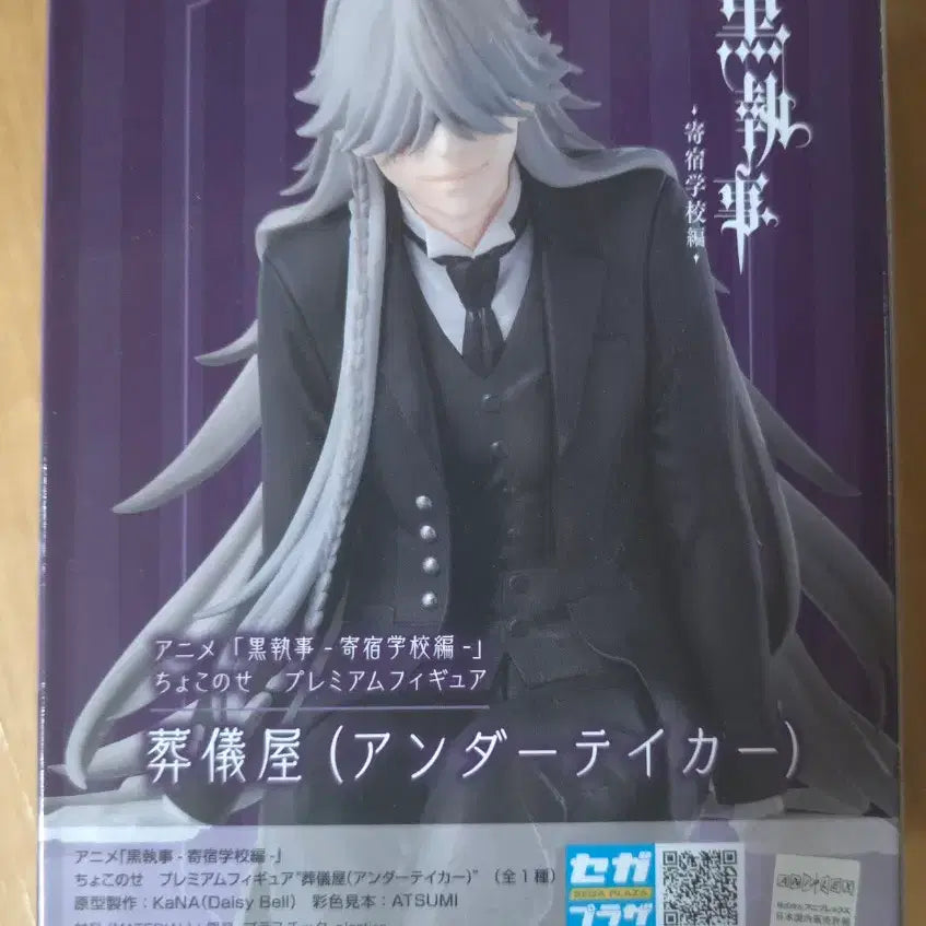 [BUNJANG] Sega Black Butler Undertaker Chokonose Noodles Stopper Figure / 세가 흑집사 언더테이커 쵸코노세 누들스토퍼 피규어