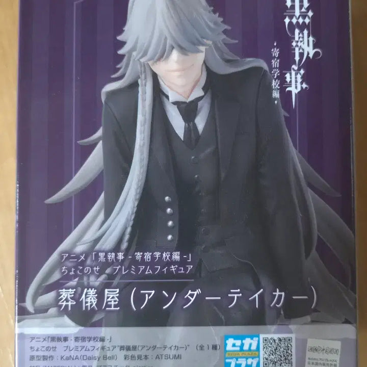 [BUNJANG] Sega Black Butler Undertaker Chokonose Noodles Stopper Figure / 세가 흑집사 언더테이커 쵸코노세 누들스토퍼 피규어